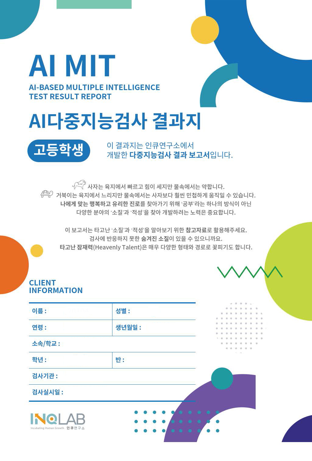 맞춤형 결과 리포트 제공